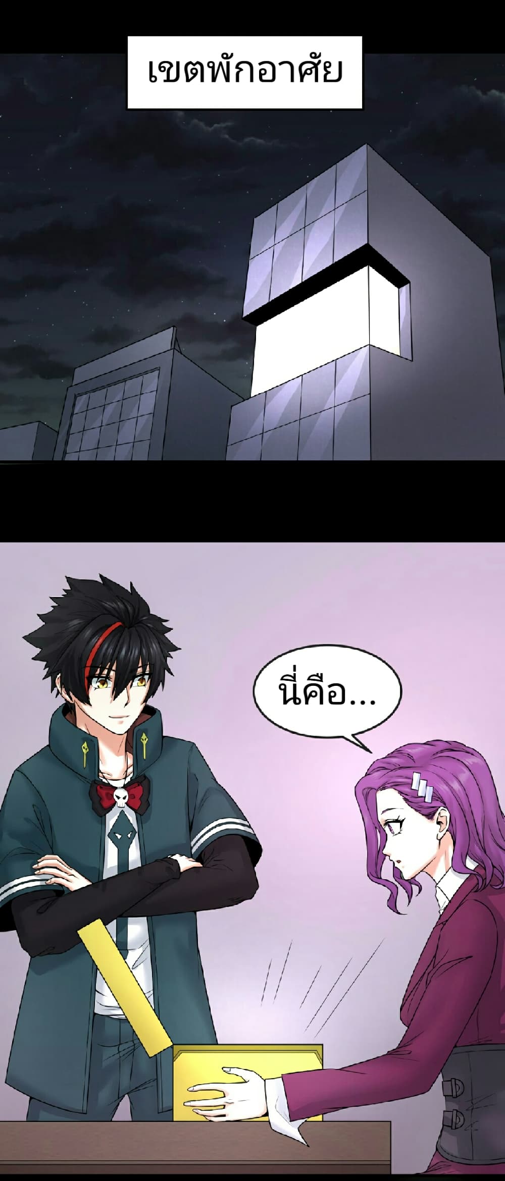 The Age of Ghost Spirits ตอนที่ 70 - รูปที่ 2