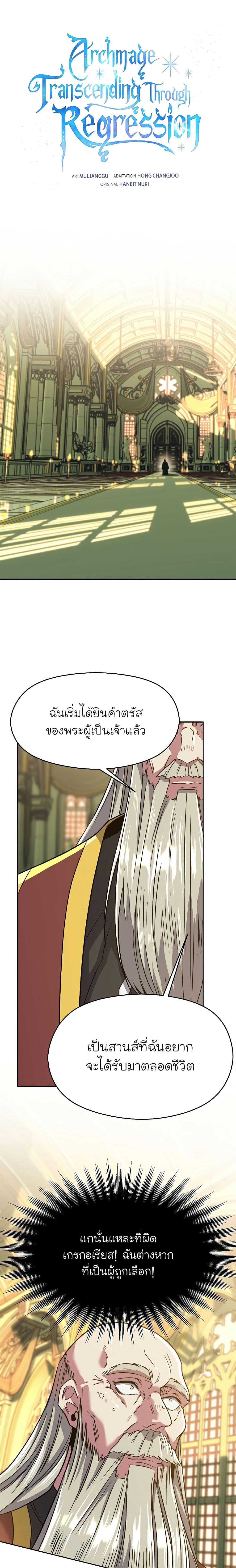 Archmage Transcending Through Regression ตอนที่ 68 - รูปที่ 1