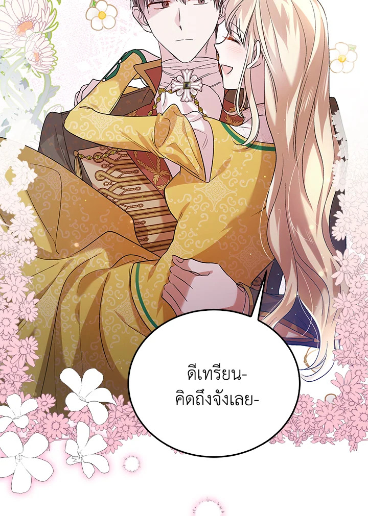 วิธีปกป้องเธอผู้แสนดี ตอนที่ 49 - รูปที่ 2