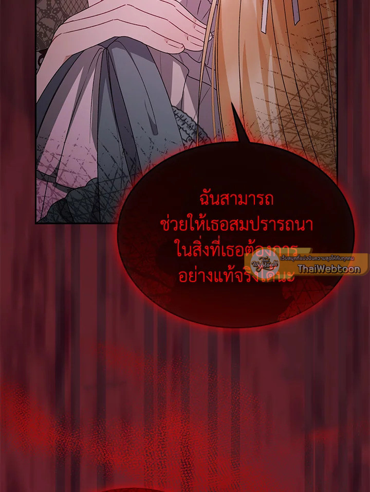 ลูกสาวตัวจริงกลับมาแล้ว | Revenge on the Real One ตอนที่ 126 - รูปที่ 2