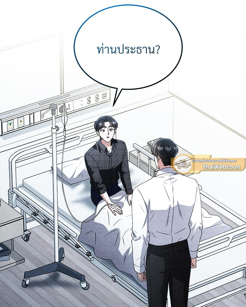 ไออุ่นรักจากนายท่าน | Double Skin ตอนที่ 60 - รูปที่ 2