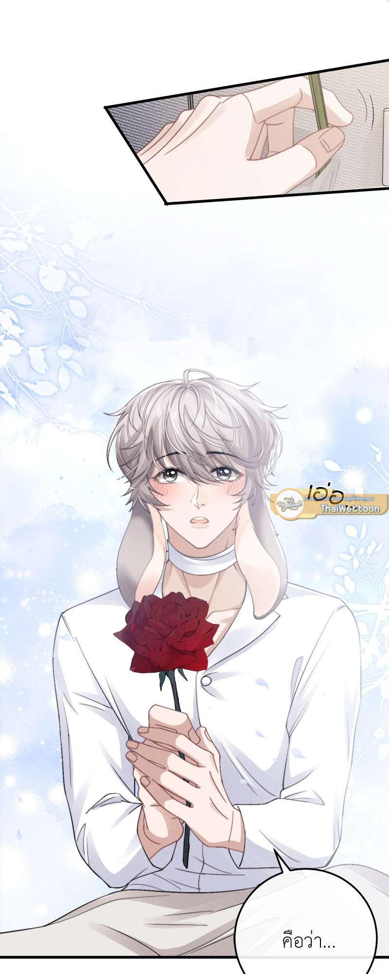 พ่อบ้านหูตก | Attendant With Dangling Ears ตอนที่ 11 - รูปที่ 2