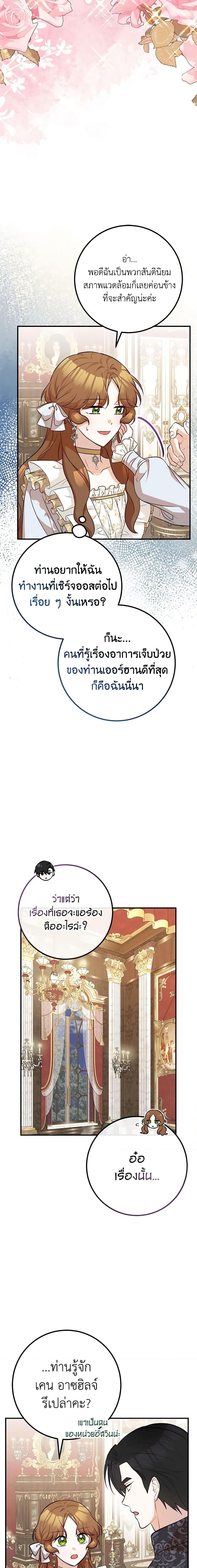 Doctor Resignation หลังจบหน้าที่ หมอประจำตัวคนนี้ขอเทนะคะ ตอนที่ 42 - รูปที่ 2