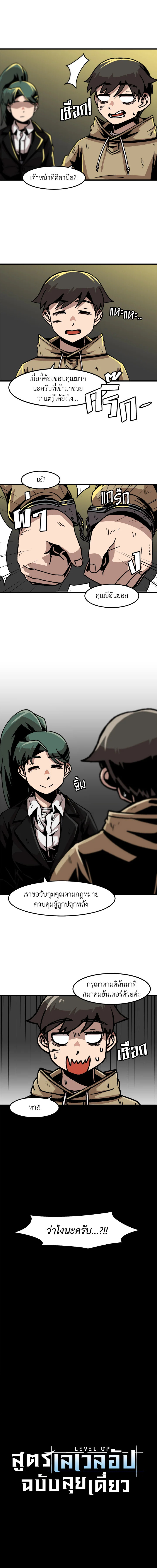 สูตรเลเวลอัปฉบับลุยเดี่ยว | Leveling Up Alone ตอนที่ 51 - รูปที่ 2