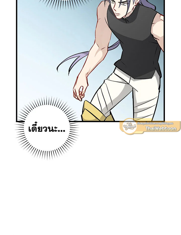 กินจุทะลุเลเวล | Leveling Up, by Only Eating ตอนที่ 62 - รูปที่ 2