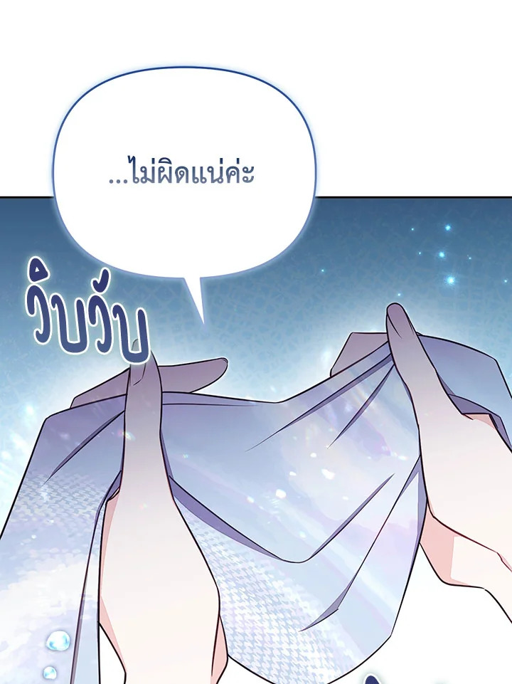 เป็นตัวปลอมก็ย่อมไร้ที่ยืน ตอนที่ 77 - รูปที่ 2