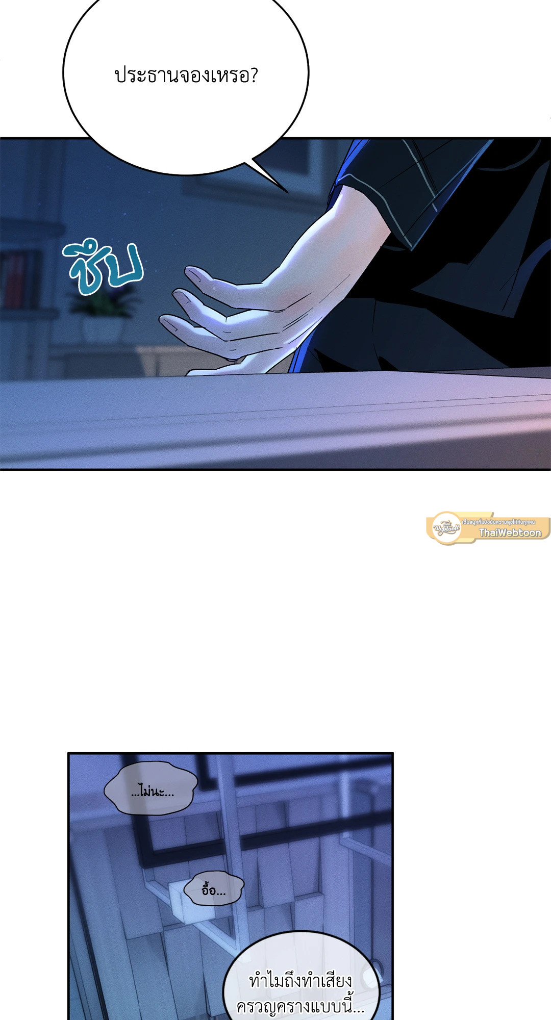 เงื่อนไขความสัมพันธ์ของผมกับเขา | Flip the Script ตอนที่ 9 - รูปที่ 2