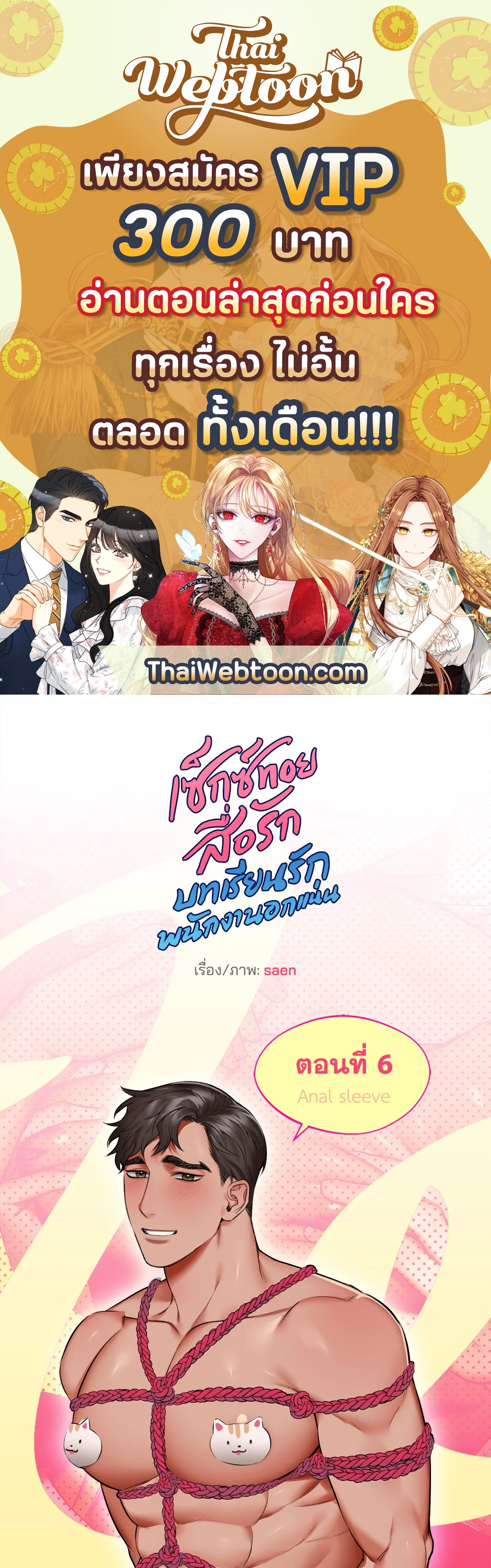 บทเรียนรักพนักงานอกแน่น ตอนที่ 6 - รูปที่ 1