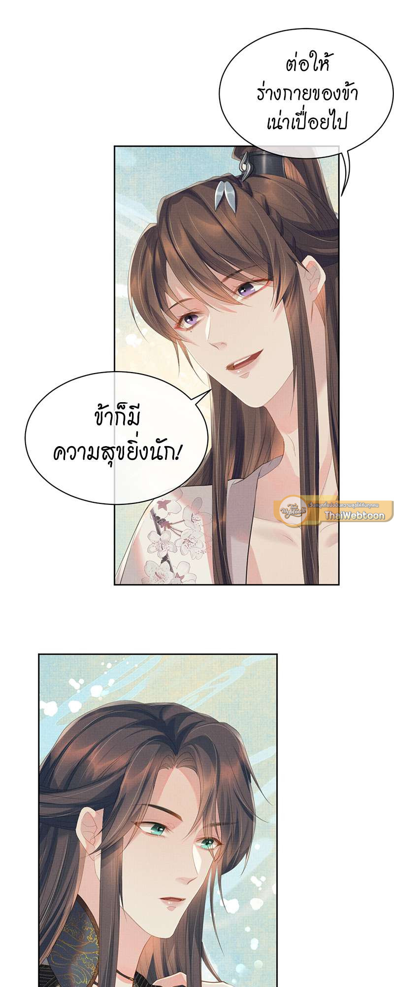 หนึ่งปรารถนาสามชาติภพ | From the Serpent's Eyes ตอนที่ 21 - รูปที่ 2