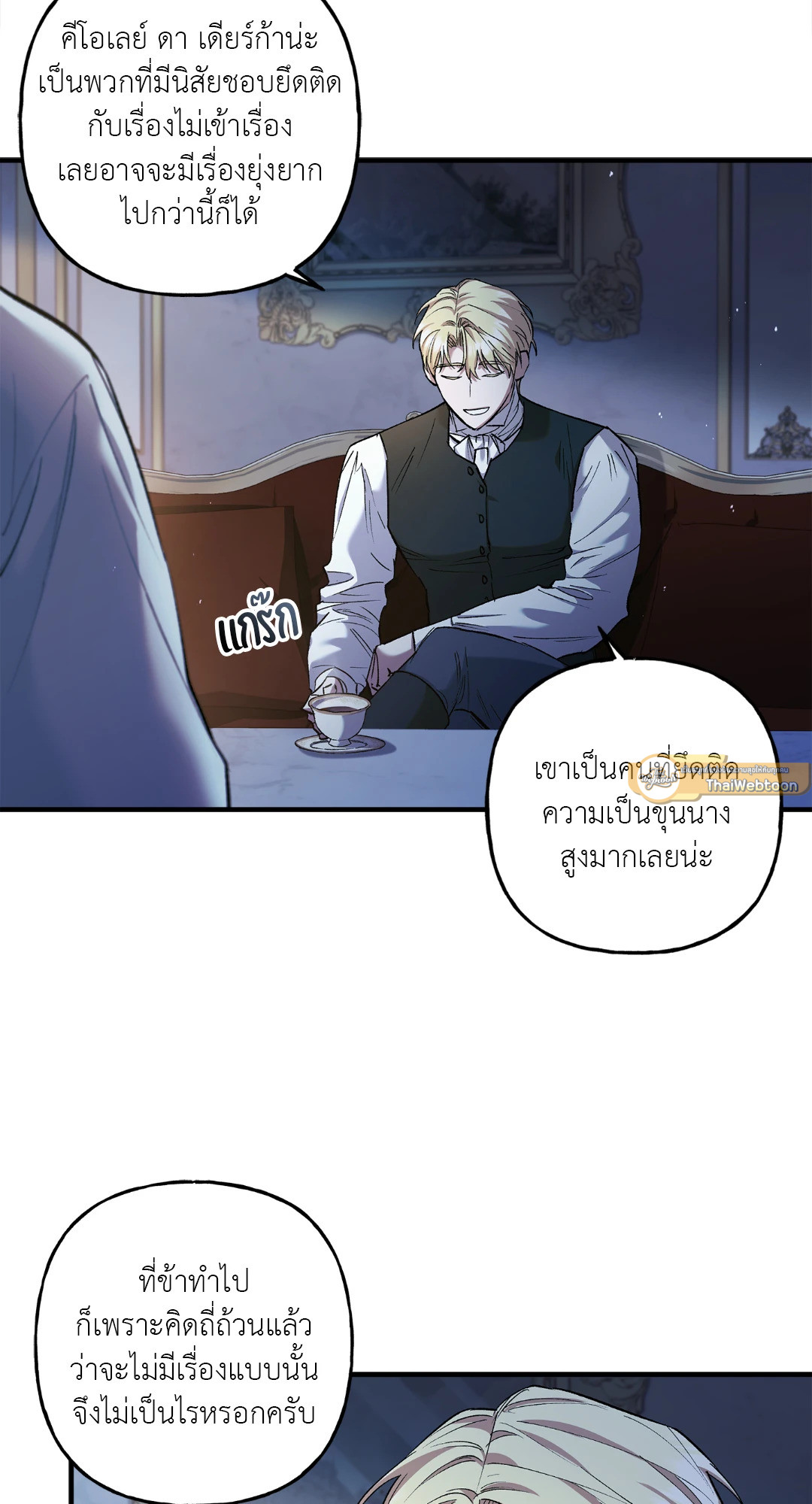 Turning ตอนที่ 12 - รูปที่ 2