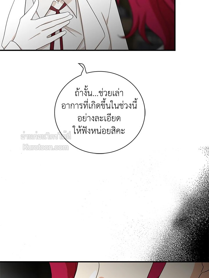 คุณแม่มือใหม่ของจอมวายร้าย | I Became the Villain's Mother ตอนที่ 115 - รูปที่ 2