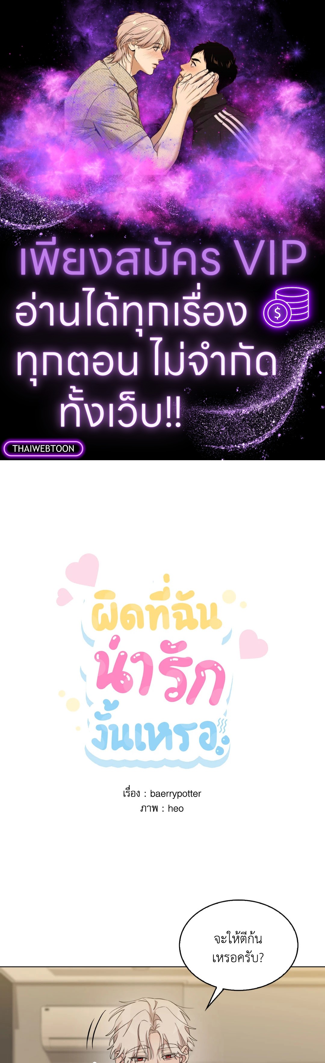 ผิดที่ฉันน่ารักงั้นเหรอ | Is it because I'm Cute? (R+) ตอนที่ 22 - รูปที่ 1