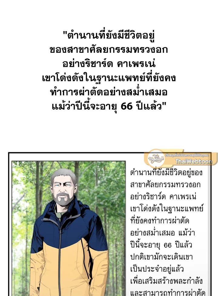 คุณหมอชเวแทซู | Dr.Choi Tae-Soo ตอนที่ 5 - รูปที่ 2