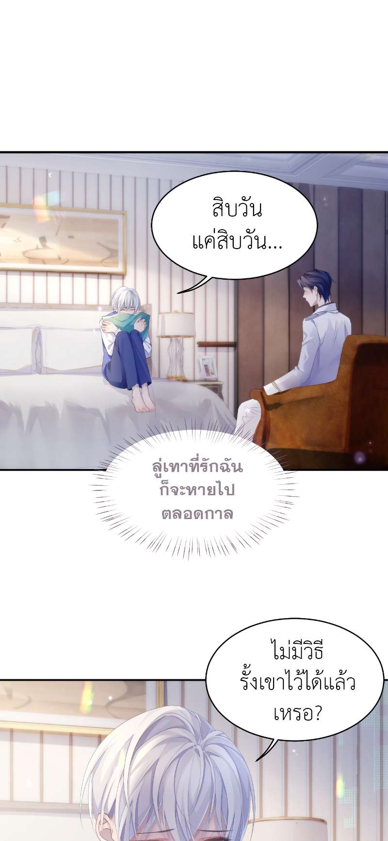 โปรดลืมว่าเราไม่เคยรักกัน | Apply for Continued Love ตอนที่ 35 - รูปที่ 2