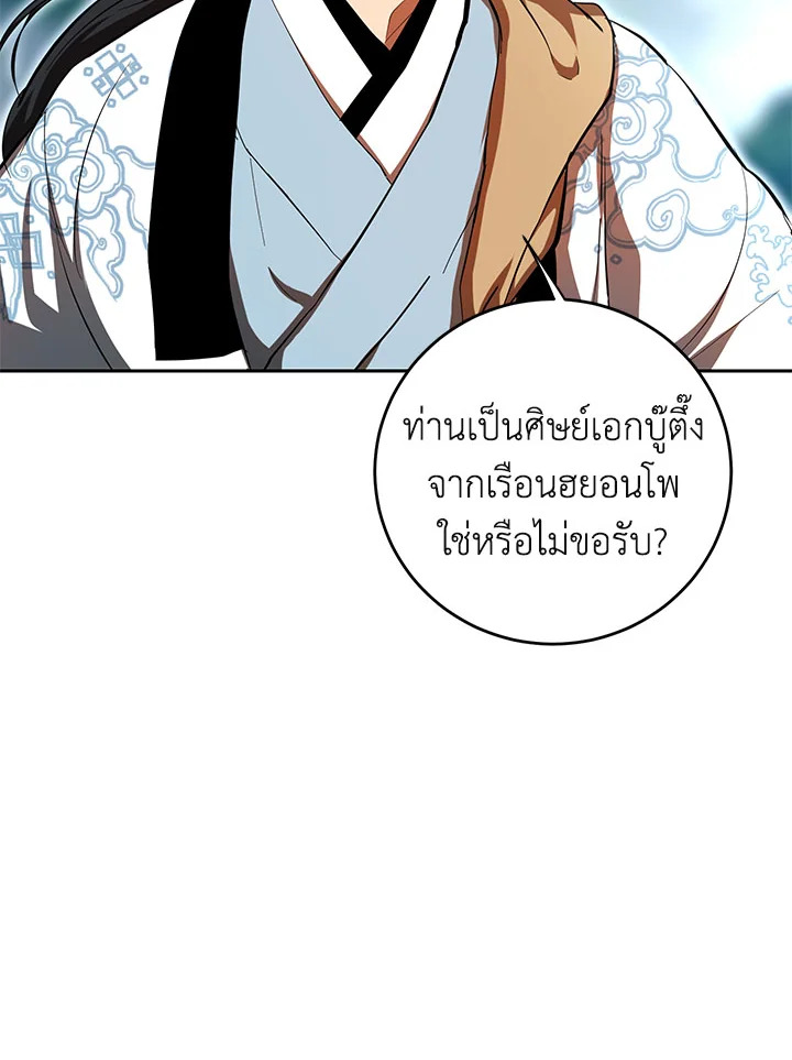 เส้นทางนักพรต | Path of the Shaman ตอนที่ 122 - รูปที่ 2