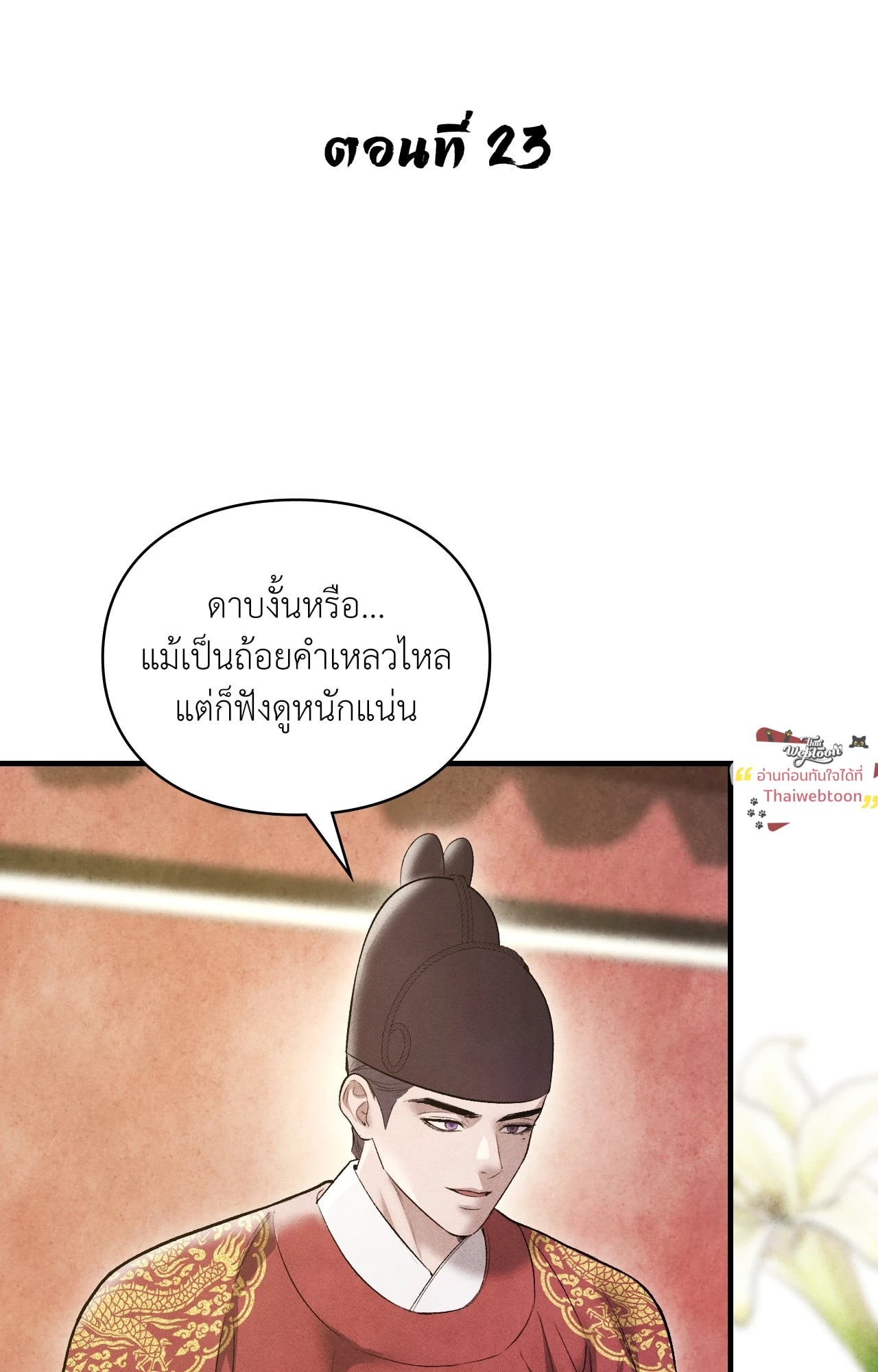 บุปผาพลิกบัลลังก์ | Pleasure Palace (R+) ตอนที่ 23 - รูปที่ 2