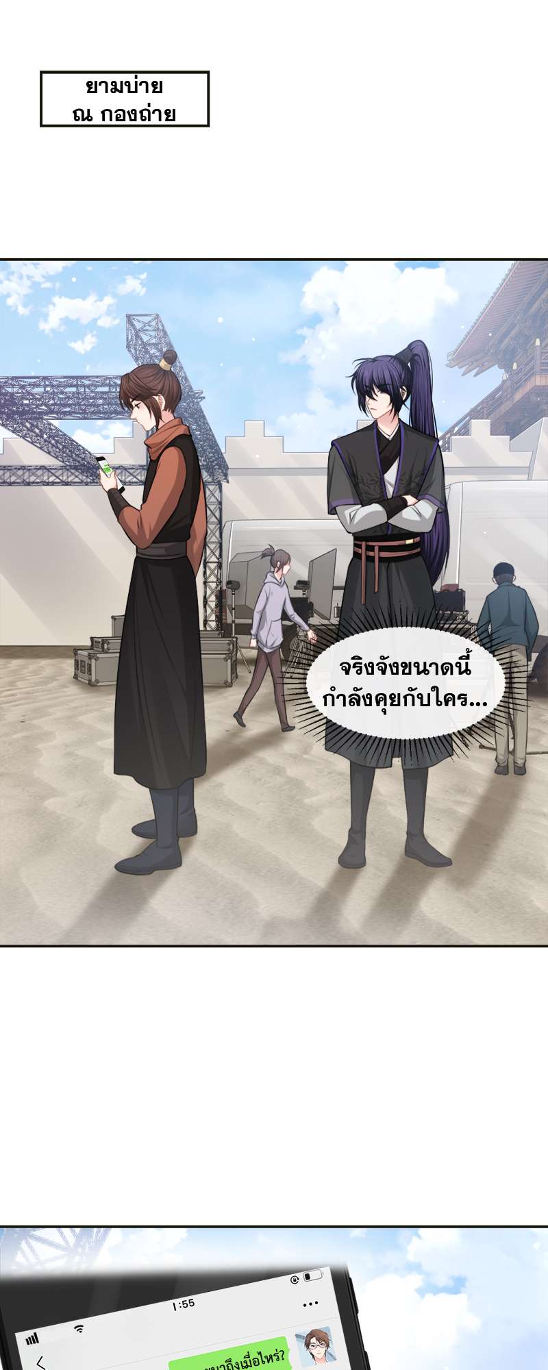 ต่างแค่ไหนแต่ใจมีรัก ตอนที่ 23 - รูปที่ 2