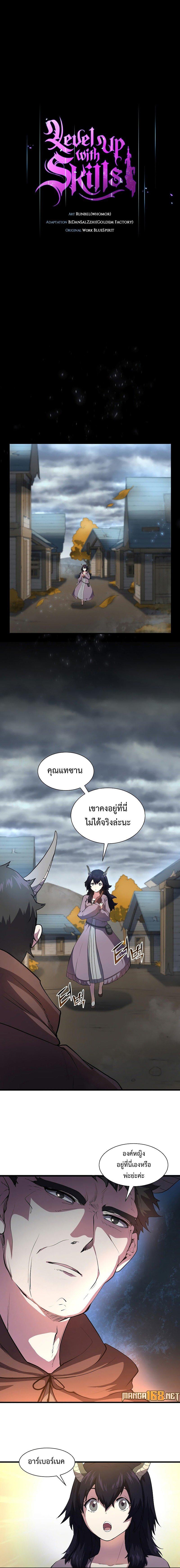 Level Up with Skills ตอนที่ 69 - รูปที่ 1