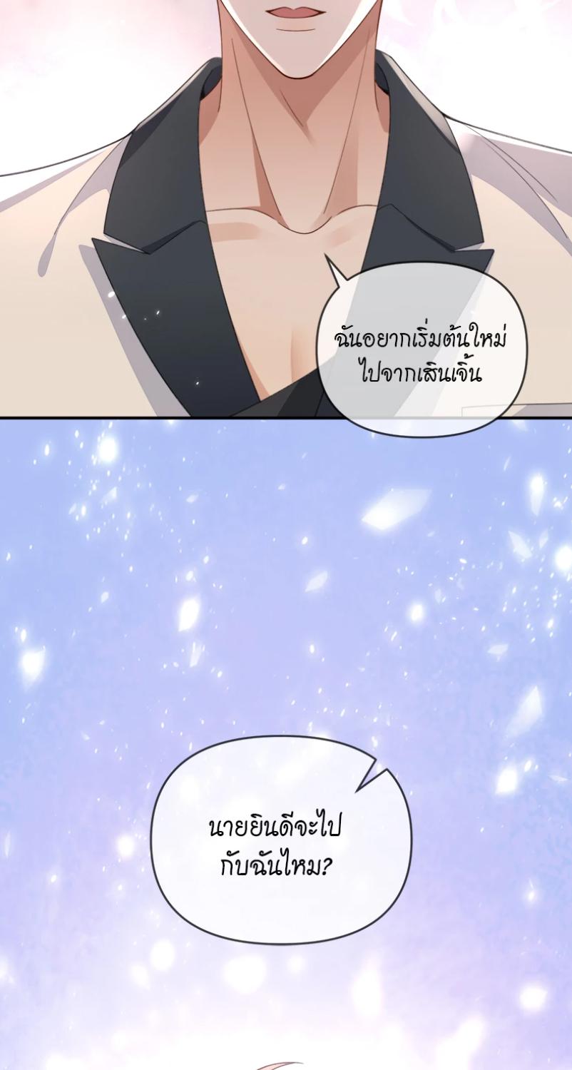 ความเลวร้ายที่แสนอบอุ่น | Sissy ตอนที่ 113 - รูปที่ 2