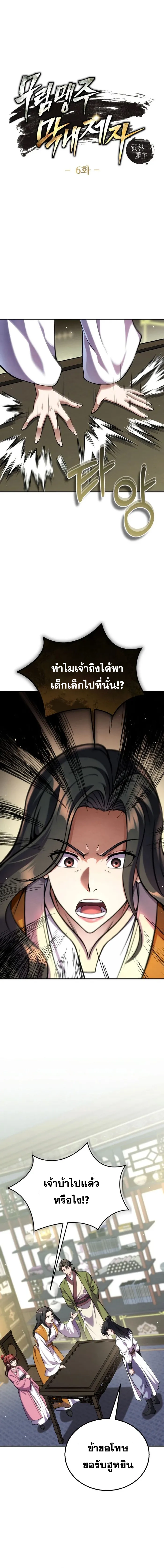 I Become the Youngest Disciple of the Martial Arts Leader ศิษย์คนสุดท้ายของผู้นำยุทธจักร ตอนที่ 6 - รูปที่ 2