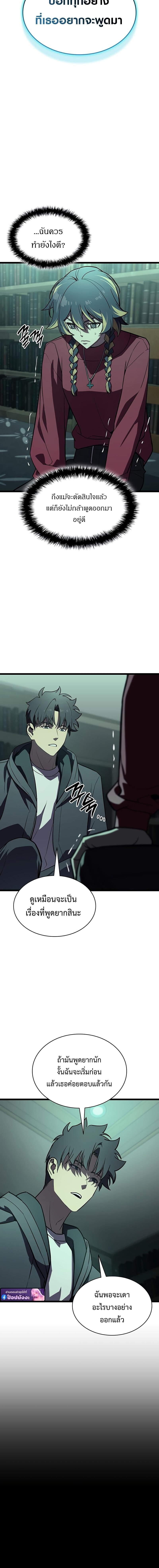 The Return of The Disaster-Class Hero ตอนที่ 142 - รูปที่ 2