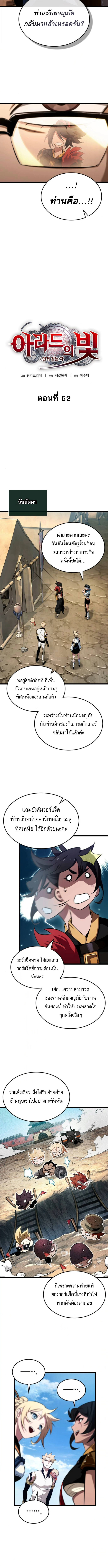 Light of Arad: Forerunner ก้าวแรกสู่แสงแห่งอาราด ตอนที่ 62 - รูปที่ 2