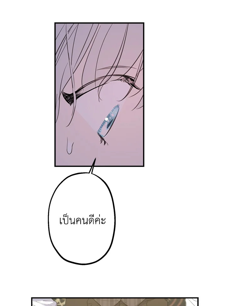 เมื่อผู้ที่แข็งแกร่งที่สุดในโลกนี้ต่างมารุมรักฉัน ตอนที่ 10 - รูปที่ 2