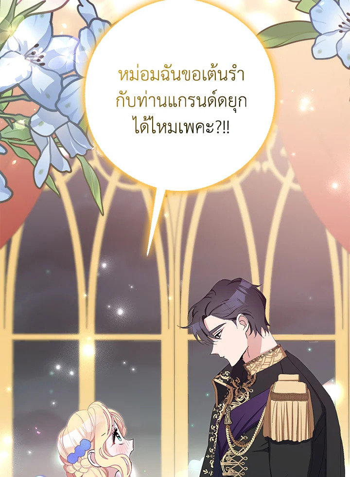แต่งงานกับฉันอีกครั้งนะคะ คุณสามี | Please Marry Me Again! ตอนที่ 10 - รูปที่ 2