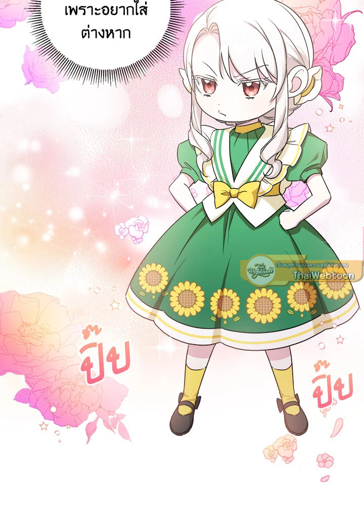 องค์หญิงขาโหด | The Princess is Evil ตอนที่ 58 - รูปที่ 2