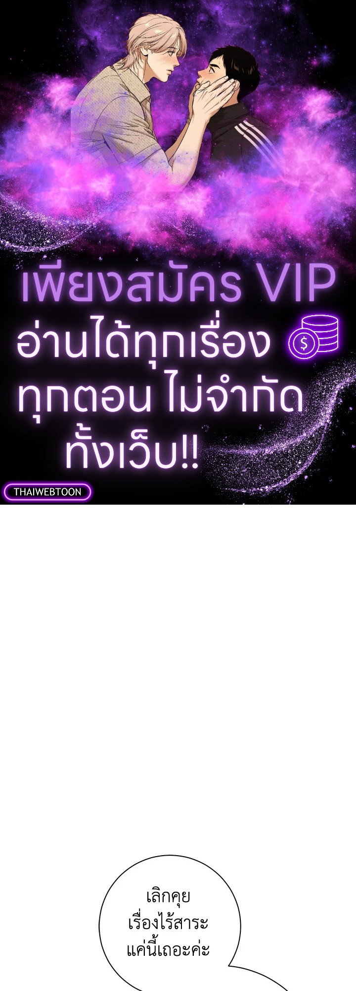 คู่ดูตัวของนางร้ายเพอร์เฟกต์เกินไป | The Villain’s Match Is Too Perfect ตอนที่ 55 - รูปที่ 1