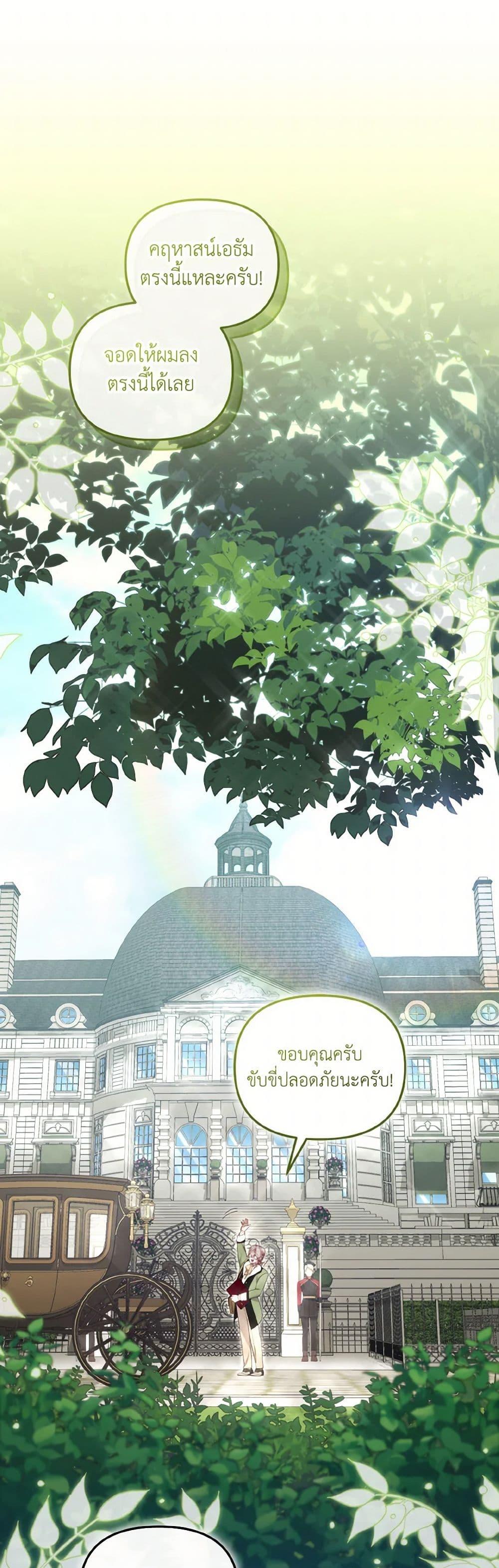 I’m Being Raised by Villains เมื่อฉันถูกเลี้ยงโดยเหล่าวายร้าย ตอนที่ 76 - รูปที่ 2