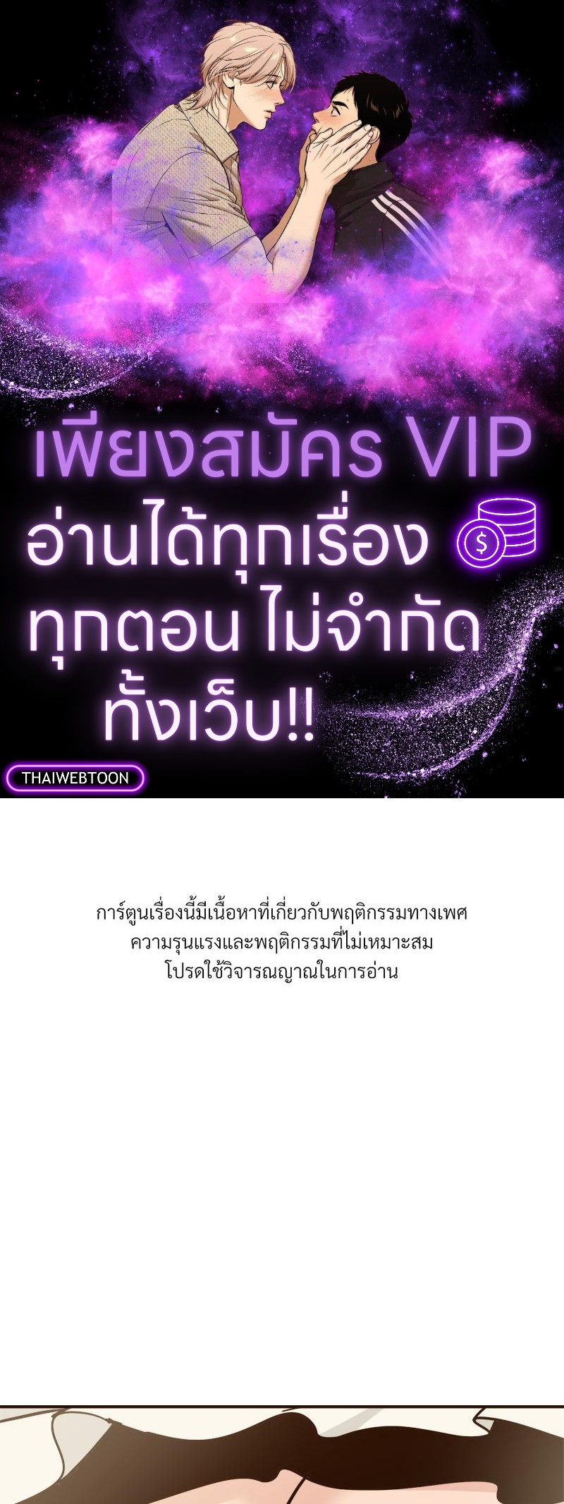 บันทึกสวาท ตอนที่ 139 - รูปที่ 1