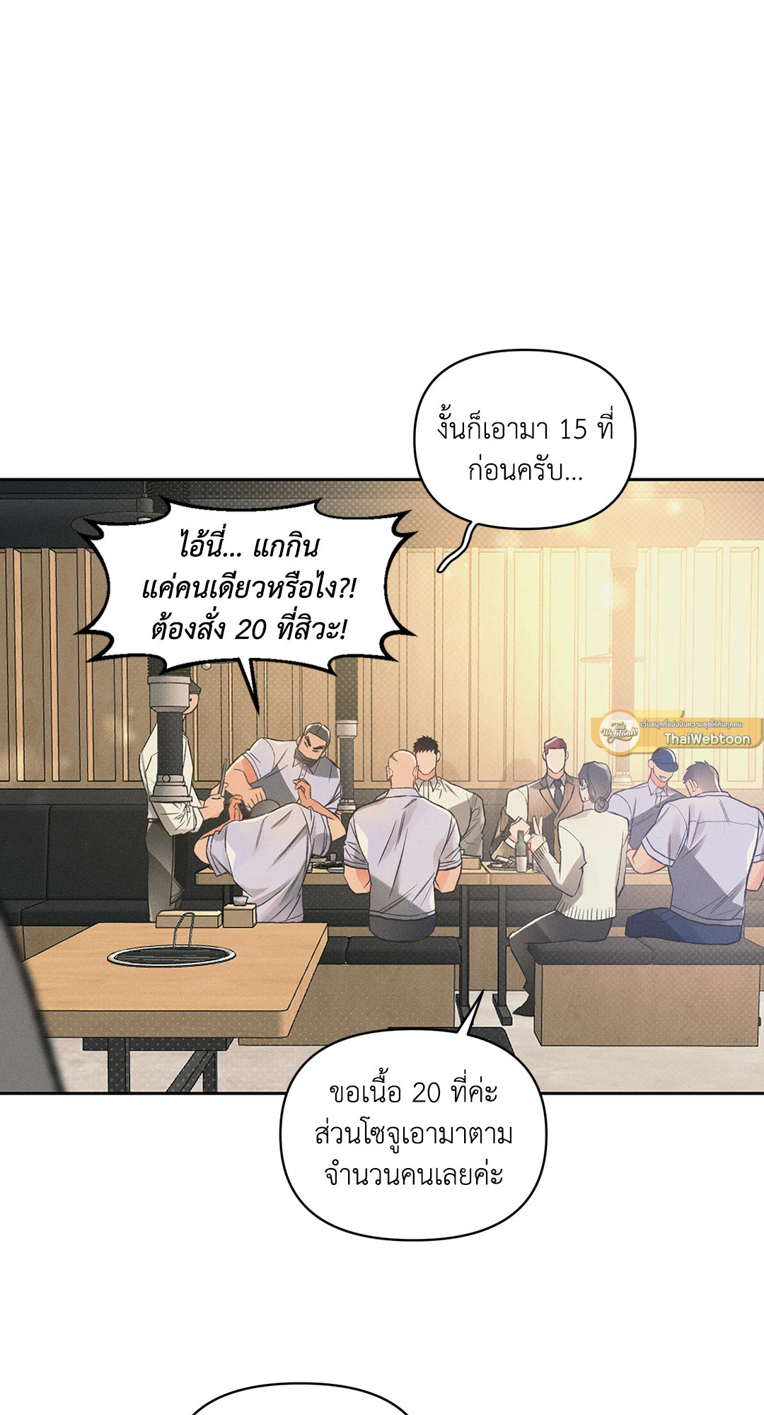 Beware the Ides of March ตอนที่ 17 - รูปที่ 2