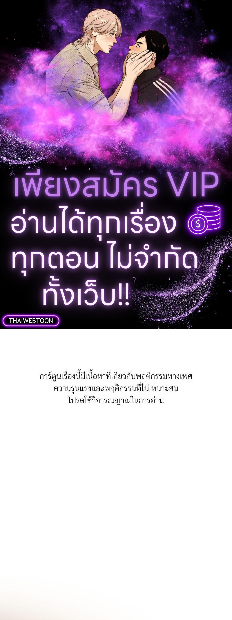 ทะเลทรายพิทักษ์รัก | Steamy Desert ตอนที่ 23 - รูปที่ 1