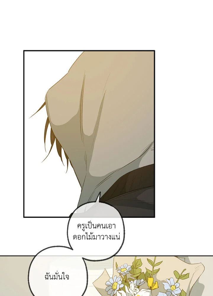 ความเห็นใจบันดาลให้ใกล้กัน | Form of Sympathy ตอนที่ 75.36 - รูปที่ 2