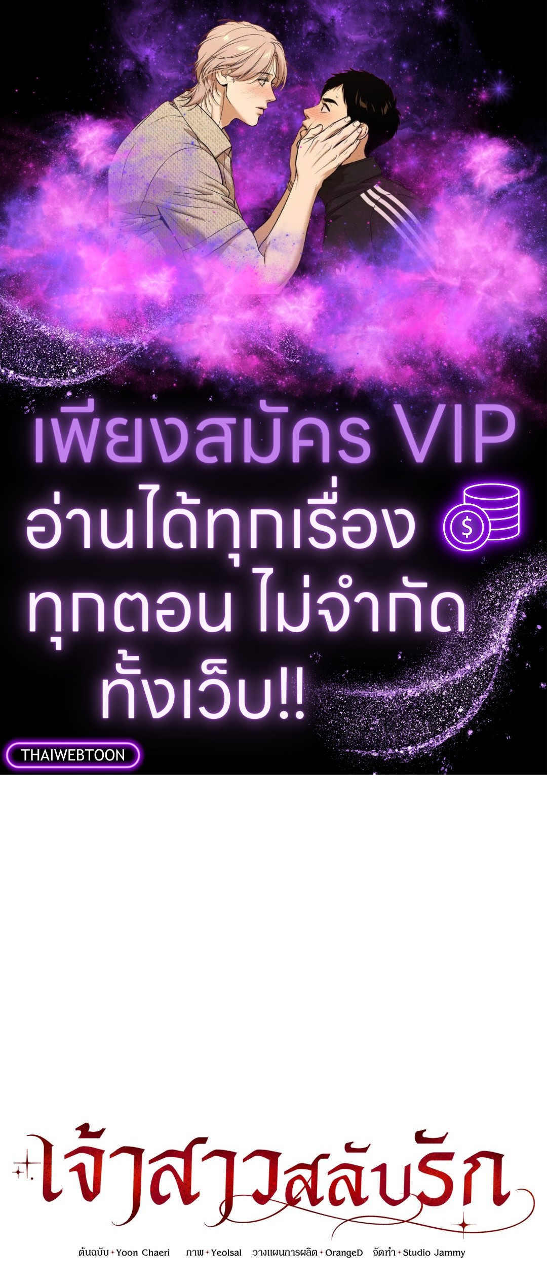 เจ้าสาวสลับรัก | Bride for the Taking (R+) ตอนที่ 49 - รูปที่ 1