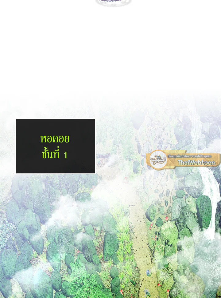 เลเวลอัปไปกับเทพเจ้า | Leveling Up With the Gods ตอนที่ 73 - รูปที่ 2