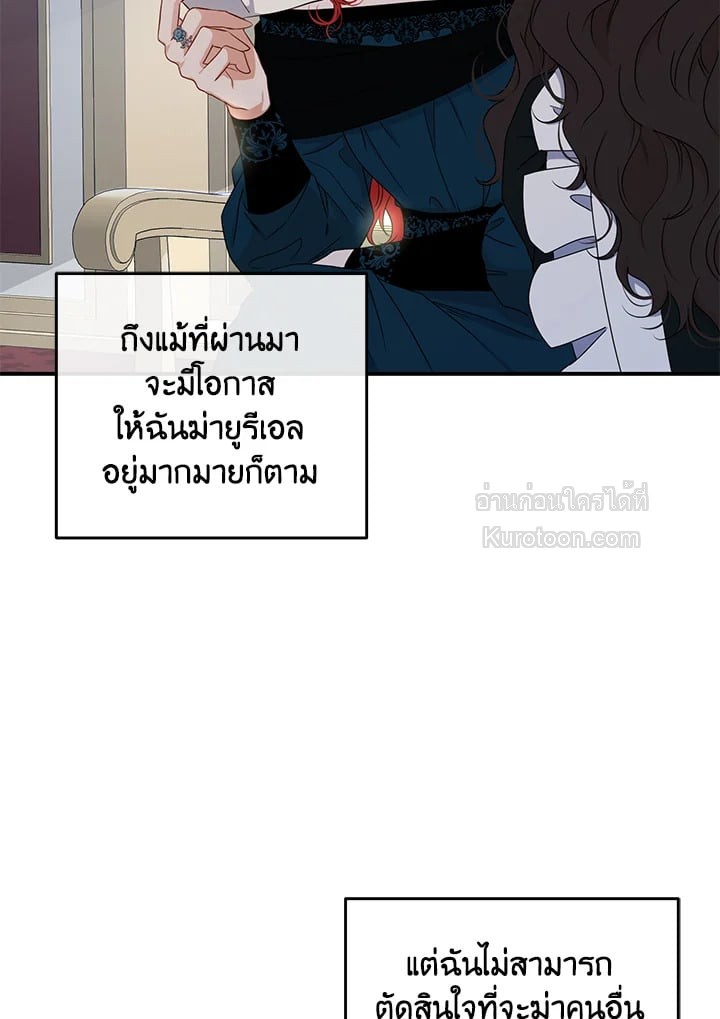 เมื่อฉันกลายเป็นตัวร้ายในเกมจีบหนุ่ม | It Looks like I've Fallen into the World of a Reverse Harem Game ตอนที่ 24 - รูปที่ 2