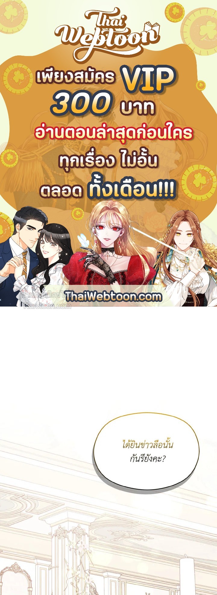 ฉันไม่ได้อ่อยท่านเคานต์จริงๆ นะ | I DIdn't Mean to Seduce the Male Lead ตอนที่ 60 - รูปที่ 1