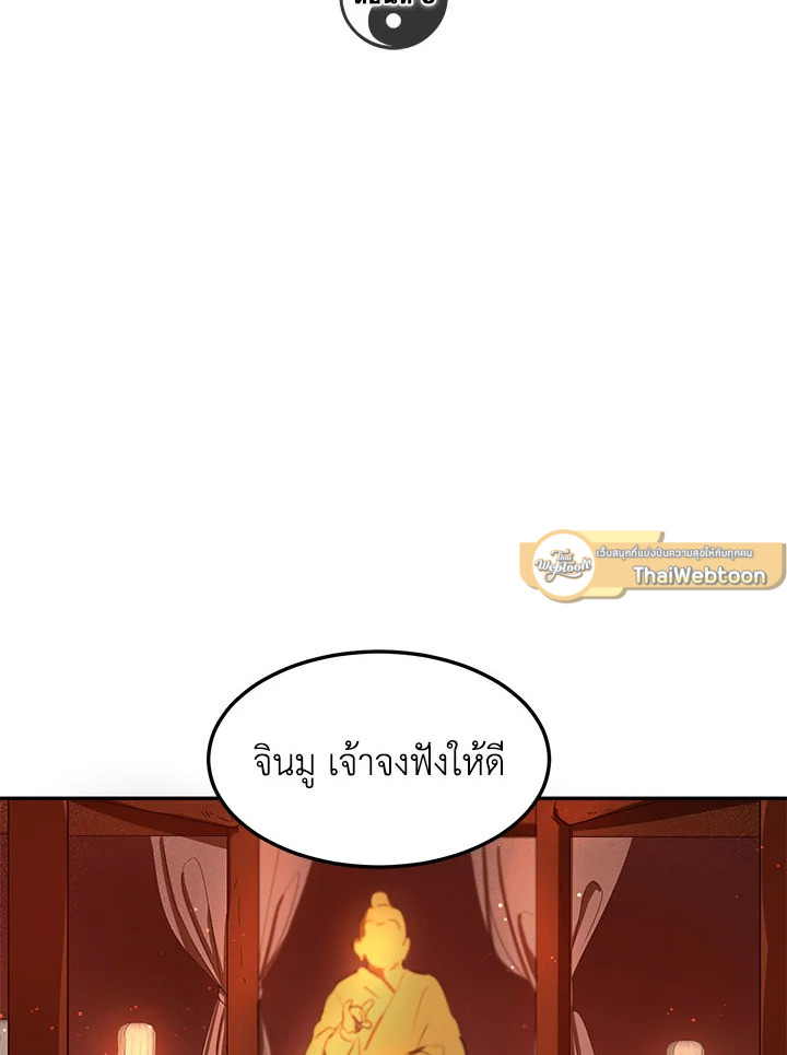 เส้นทางนักพรต | Path of the Shaman ตอนที่ 8 - รูปที่ 2