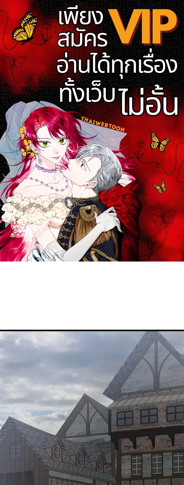 ฉันไม่ได้ช่วยเพื่อให้มาขอแต่งงานสักหน่อย ตอนที่ 69 - รูปที่ 1