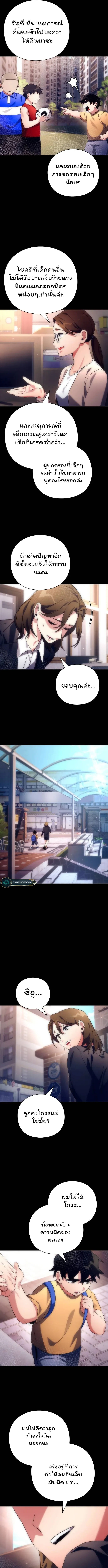 Night of the Ogre ตอนที่ 35 - รูปที่ 2