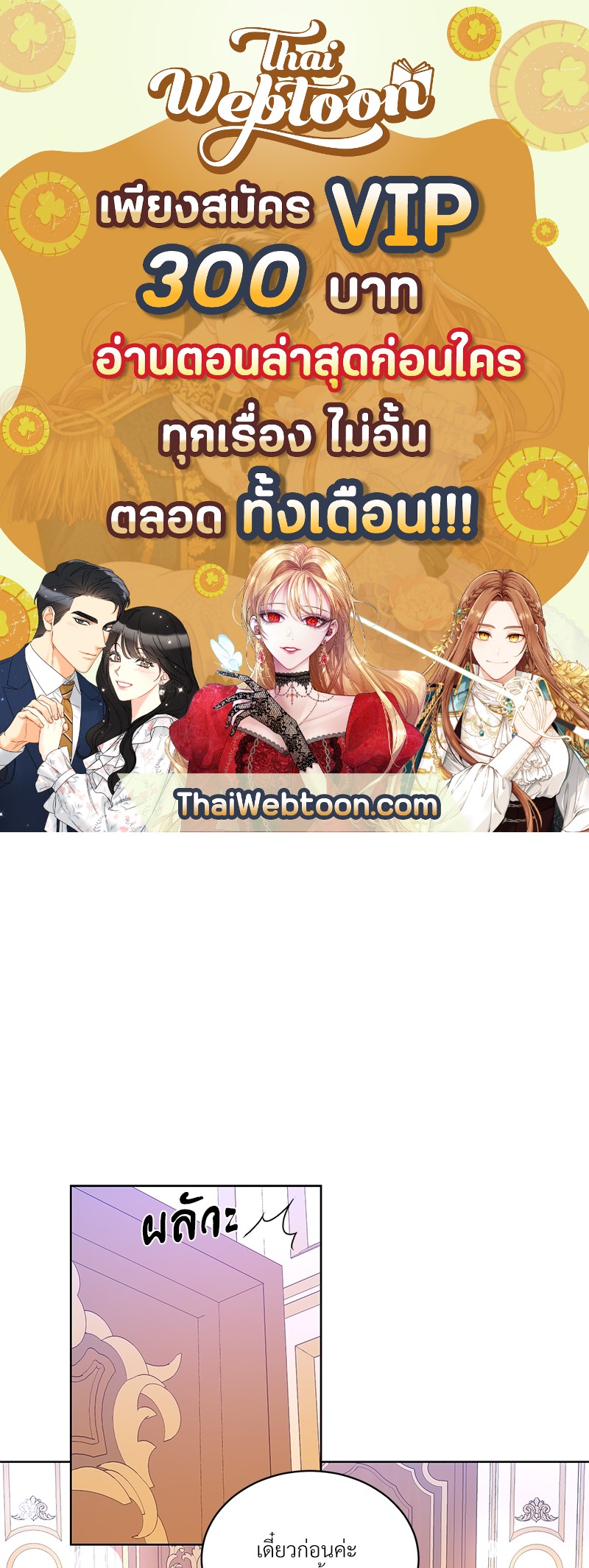 สามีคนใหม่ของฉันแซ่บเกินคาด | I Can't Keep Up With My Stallion Duke ตอนที่ 39 - รูปที่ 1