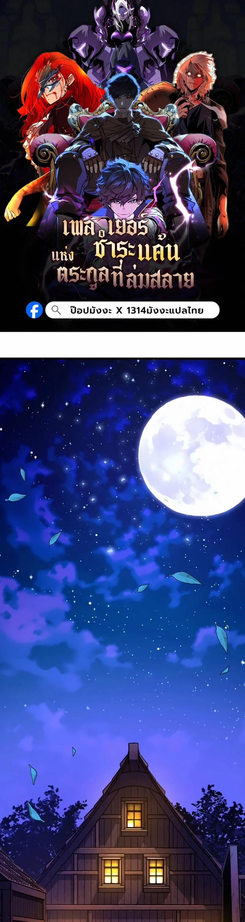 Player of a Fallen Noble Family ตอนที่ 31 - รูปที่ 1