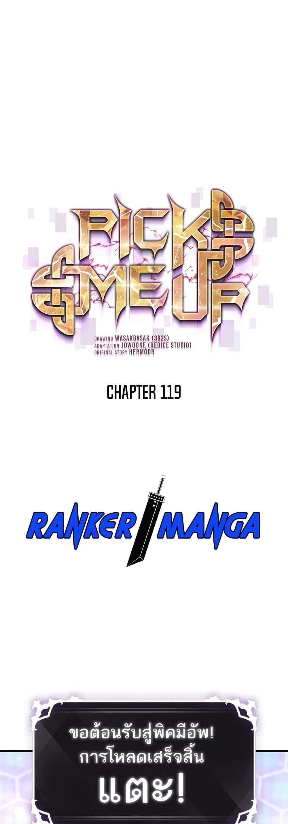 Pick Me Up, Infinite Gacha ตอนที่ 119 - รูปที่ 2