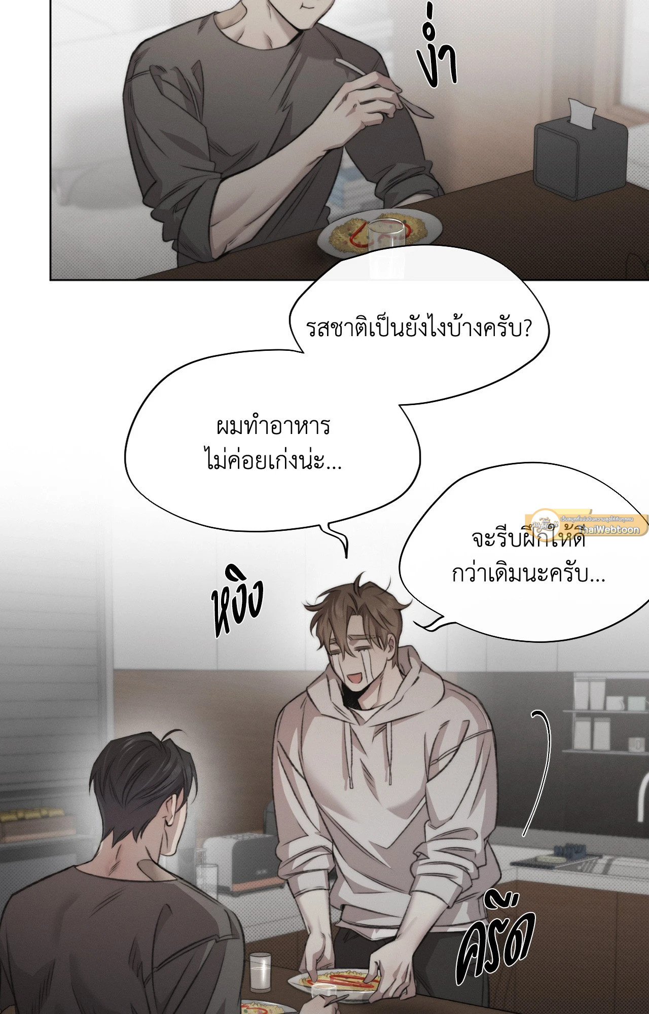 Against  All Odds ตอนที่ 30 - รูปที่ 2