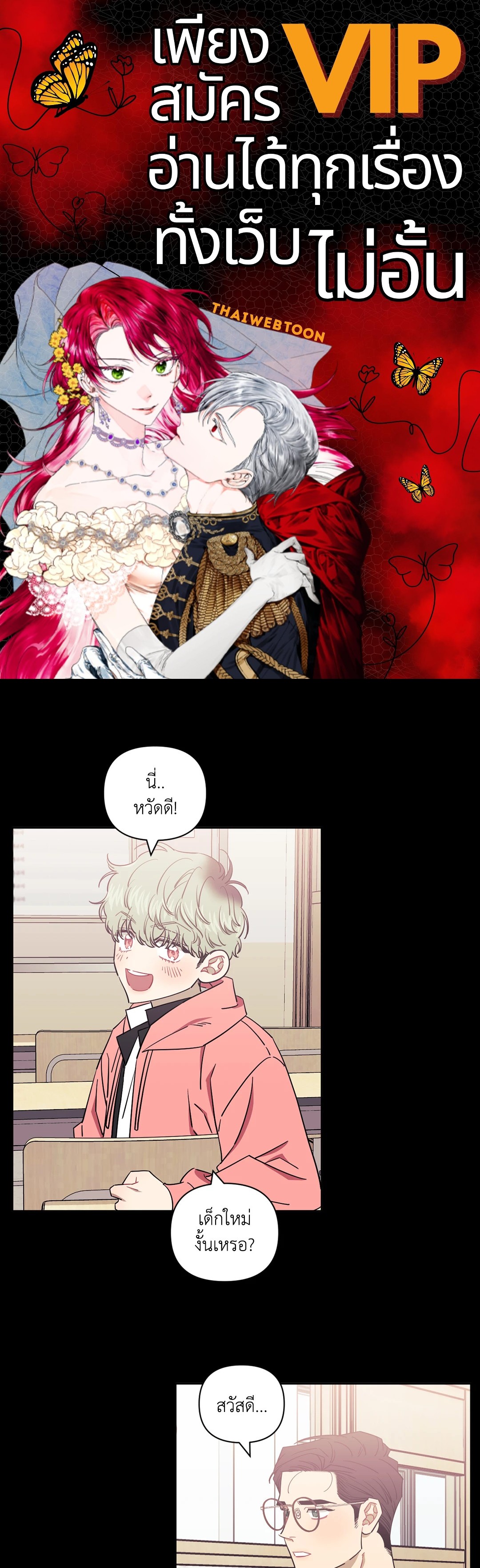 ป่วนหัวใจนายเพื่อนซี้ | Stranger than Friends ตอนที่ 66.13 - รูปที่ 1