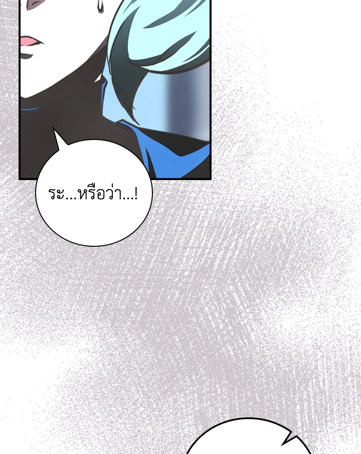 ผมคือเพลเยอร์ผู้มากับโชค | I'm Destined for Greatness ตอนที่ 155 - รูปที่ 2