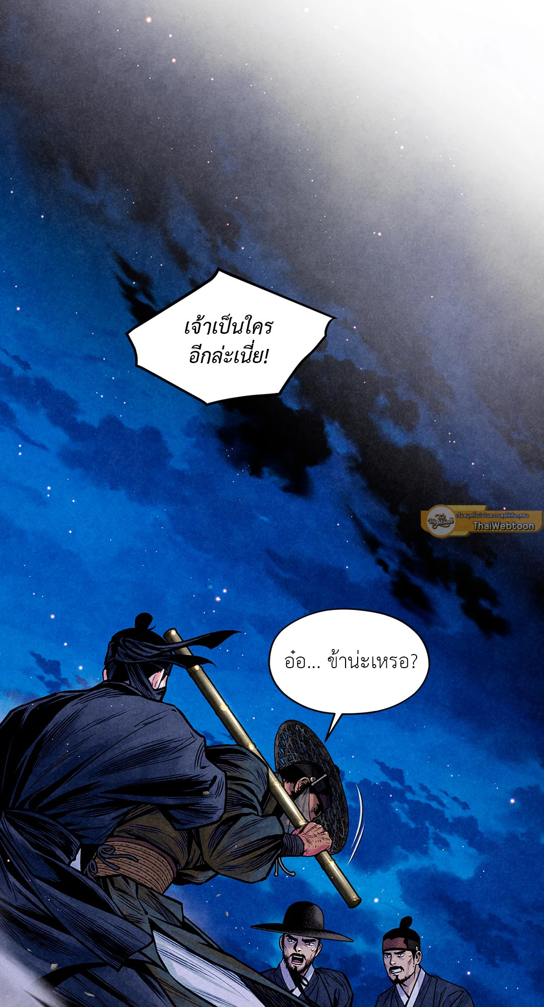 ราชบุตรเขยม่ายบริสุทธิ์ | Royal Bridegroom (+R) ตอนที่ 36 - รูปที่ 2
