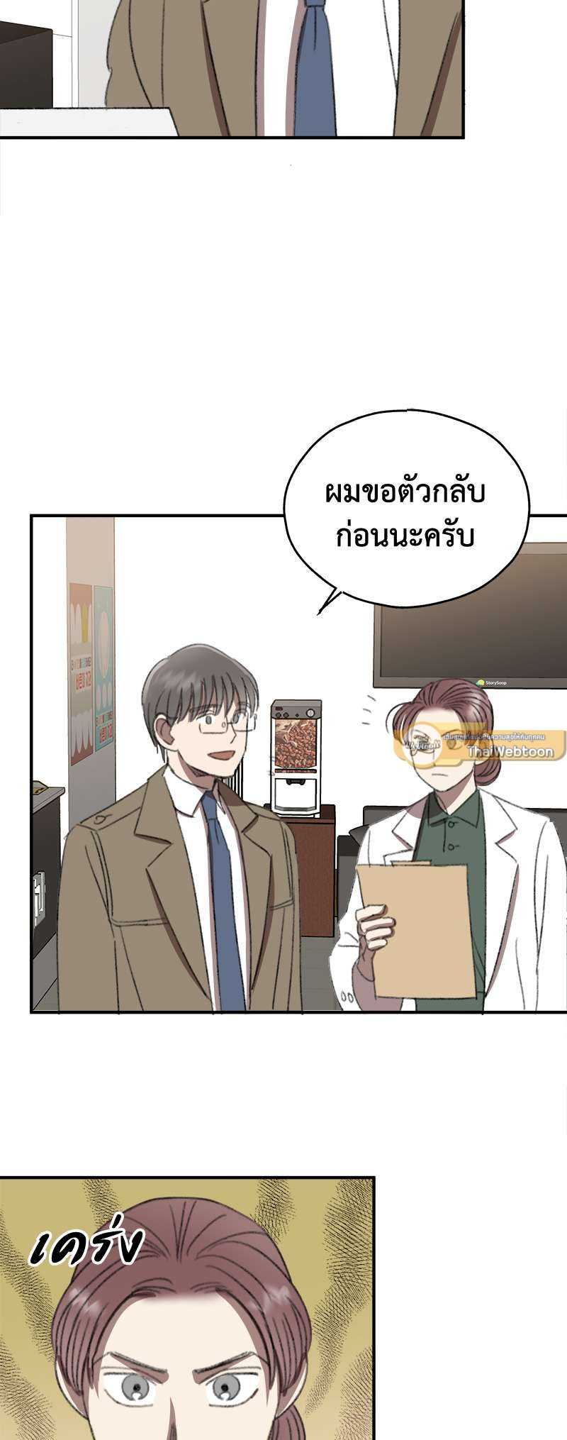 รวมรสรัก ฉบับ Yaoi | My BL  Tales ตอนที่ 17 - รูปที่ 2